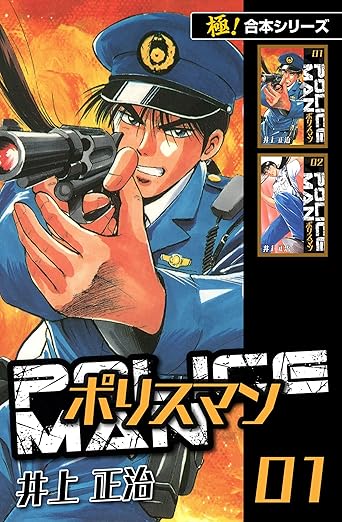 POLICEMAN ネタバレ：第一話から最終話までの流れと結末