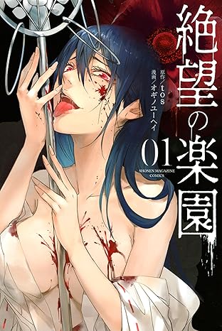 絶望の楽園 ネタバレ（全話・結末まで完全解説）｜登場人物・奇跡の正体をわかりやすく