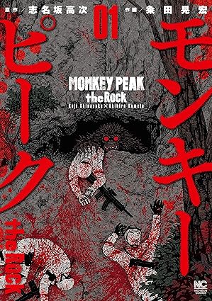 モンキーピーク the Rock ネタバレ（第1話〜最終話）｜結末・生存者・黒幕まとめ
