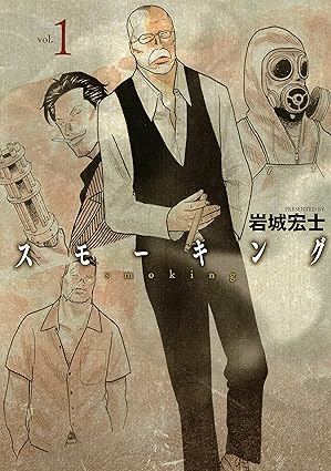 【ネタバレ】スモーキング（岩城宏士）あらすじ完全版｜第1話〜最終話の流れと結末