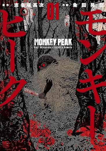 【ネタバレ注意】モンキーピーク 全話ネタバレまとめ（1話〜最終119話）｜あらすじ・結末と考察