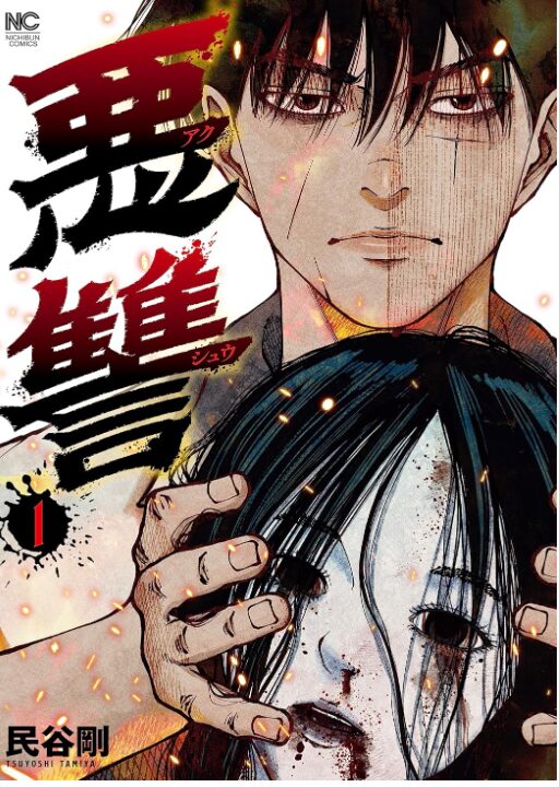 悪讐