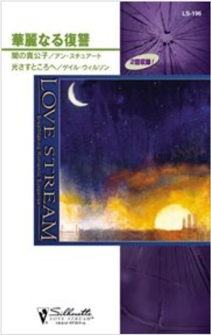 華麗なる復讐