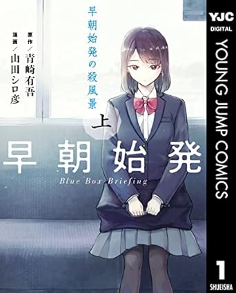 早朝始発の殺風景 ネタバレ｜全話あらすじ＆結末まとめ（コミックシーモア配信情報）