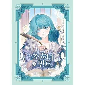 【ネタバレ】小公女ミントのあらすじまとめ｜第1話から最終話までの流れと結末を解説
