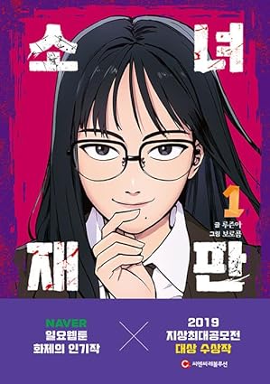 【少女裁判ネタバレ】衝撃の結末まで全話あらすじを徹底解説！