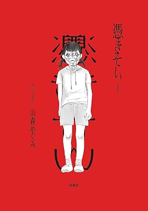 【憑きそい ネタバレ】収録全話のあらすじ・結末を徹底解説！インスタ最恐ホラーの正体とは？