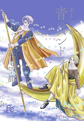 ポーの一族 青のパンドラ ネタバレまとめ（第1話〜最新Vol.10）【配信情報つき】