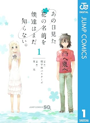 【ネタバレ完全版】あの日見た花の名前を僕達はまだ知らない。 ネタバレ解説（全11話＋漫画3巻まとめ）