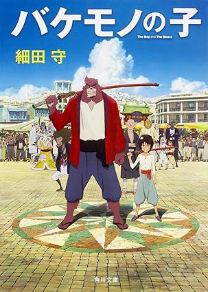バケモノの子 ネタバレ完全ガイド｜映画の結末・漫画（全4巻）まとめと考察