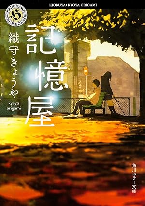 【完全版】漫画『記憶屋』のネタバレ解説！最終話までのあらすじと記憶屋の正体とは？