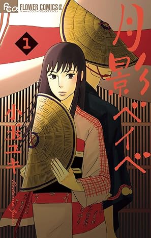 月影ベイベ ネタバレ完全版｜全巻あらすじ（1巻〜完結／結末まで解説）