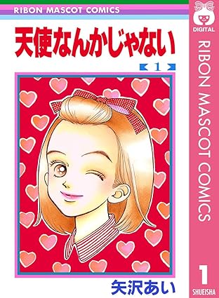天使なんかじゃない（矢沢あい）ネタバレまとめ【全8巻】