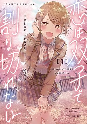 恋は双子で割り切れない ネタバレ（全話まとめ）｜第1話〜最新（分冊27）までのあらすじと結末