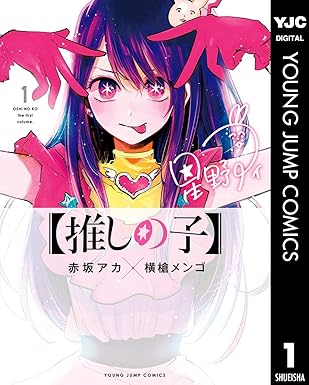 【推しの子】ネタバレ完全版｜結末・黒幕・重要伏線を時系列で解説