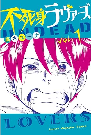 不死身ラヴァーズ ネタバレ｜全話（第1話〜最終話）まとめ＋結末解説・映画との違い