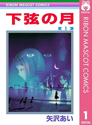下弦の月 ネタバレ（結末まで完全解説）｜矢沢あいのミステリアス作を1話〜最終話まで追う