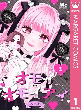 【ネタバレ全網羅】オモイオモイアイのあらすじまとめ｜第1話から最終巻までの流れと結末を解説