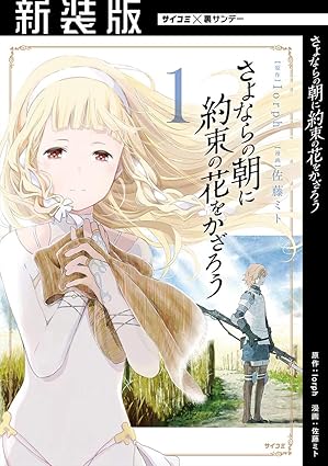 さよならの朝に約束の花をかざろう ネタバレ完全版｜第1巻〜最終巻までのあらすじと心揺さぶる結末