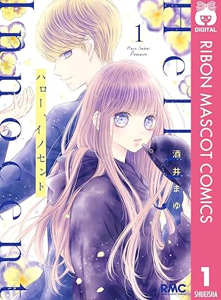 ハロー、イノセント ネタバレ（第1話〜最終話）──結末と伏線まとめ