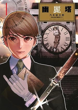 幽麗塔 ネタバレ（全巻まとめ） — 結末・死番虫の正体まで完全解説