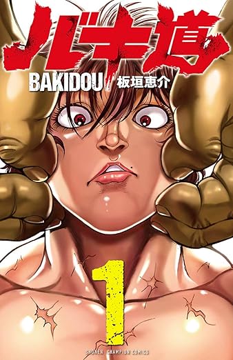 完全網羅：『バキ道』ネタバレまとめ【全17巻】衝撃の結末と名シーンを徹底解説！