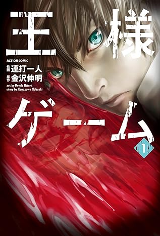 王様ゲーム ネタバレ完全版｜第1話〜最終巻まで時系列で解説（ネタバレ注意）