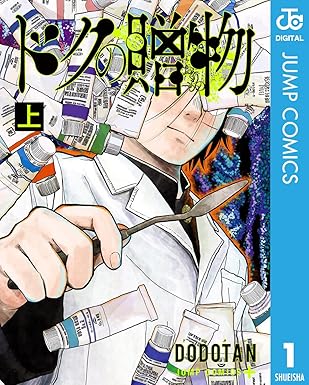 【ネタバレ】ドクの贈物（DODOTAN）全話あらすじまとめ｜結末まで完全解説