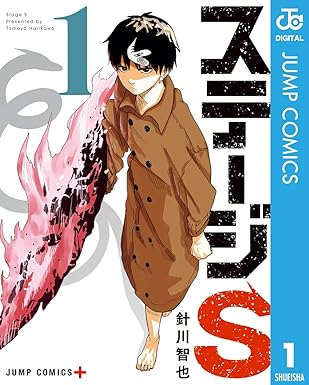 【ステージS】ネタバレ結末まとめ！最終話50話までの全話あらすじと伏線を徹底解説