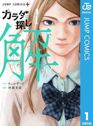 カラダ探し 解 ネタバレ（全5巻） — 第一話〜最終話をわかりやすく解説