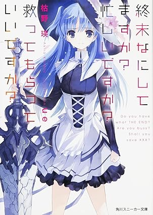 終末なにしてますか？ 忙しいですか？ 救ってもらっていいですか？【完全ネタバレまとめ】