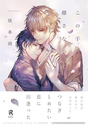 この手を離さないで ネタバレまとめ（第1話～最終話）