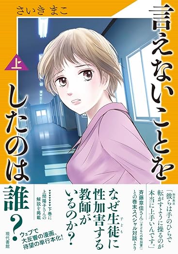 『言えないことをしたのは誰？』ネタバレと結末！犯人と最終話までの流れを徹底解説