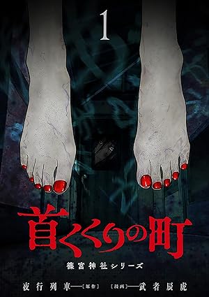 首くくりの町 ネタバレ完全版｜1話〜最終話のあらすじと伏線解説