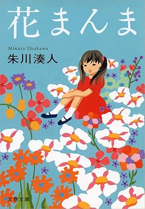 花まんま ネタバレ｜第1話から最新（4話）までのあらすじ・結末まとめ