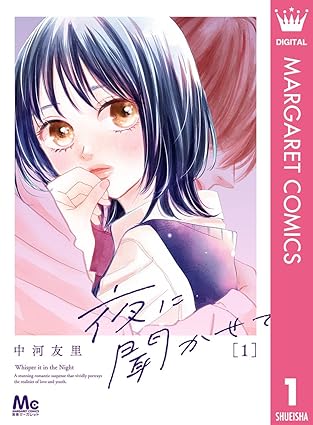 夜に聞かせて ネタバレ（全話まとめ）｜結末は誰？1話〜最終話の流れを時系列で解説