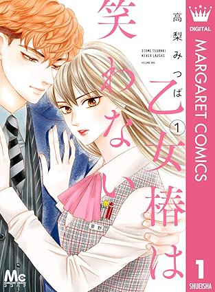 乙女椿は笑わない ネタバレまとめ｜第1話〜最新話まで時系列でわかるあらすじと考察
