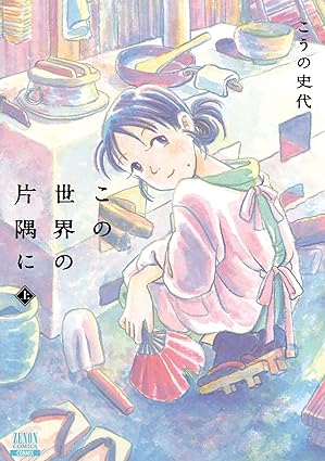 【ネタバレ】『この世界の片隅に』の結末は？原作漫画のあらすじを最終話まで徹底解説