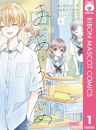 【ネタバレ】まじめにふまじめ｜第1話〜最終話までのあらすじ・結末まとめ