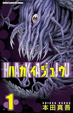 ハカイジュウネタバレ完全解説｜第1話から最終回までの衝撃展開と結末まとめ