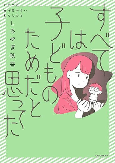 すべては子どものためだと思ってた ネタバレ（結末まで完全解説）