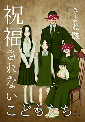 祝福されないこどもたち ネタバレ｜全24話の結末を徹底解説！