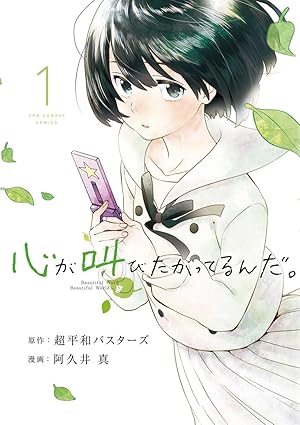 心が叫びたがってるんだ。 ネタバレ完全版（第1話〜最終話）