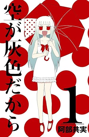 空が灰色だから ネタバレ｜第1話〜最終話まで完全まとめ【考察あり】