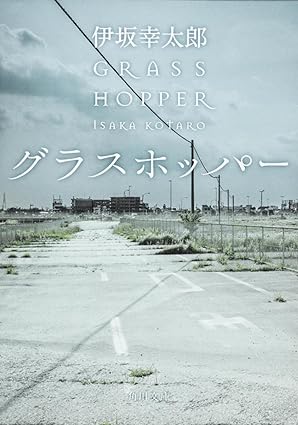 【グラスホッパー】ネタバレ解説！漫画版のあらすじと衝撃の結末を巻ごとに紹介