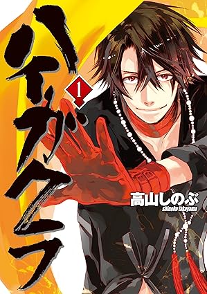 ハイガクラ ネタバレ解説｜第1話から最新話までのあらすじを時系列で総まとめ