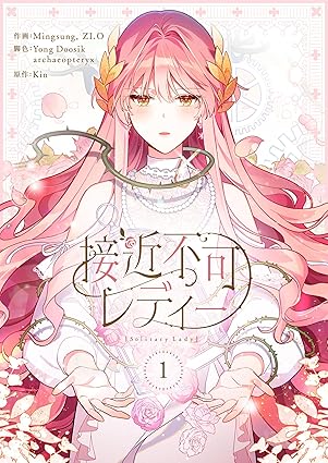 接近不可レディー ネタバレまとめ｜第1話〜最終話（125話）までのあらすじと結末