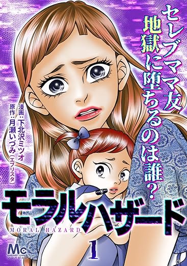 モラルハザード ネタバレまとめ｜第1話から最終34巻までのあらすじと結末