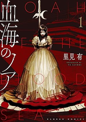 血海のノア ネタバレ完全版｜第1話〜最終話まとめ（結末・登場人物の行方を詳しく解説）