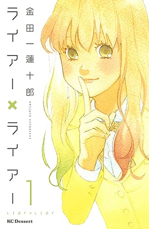 ライアー×ライアー（全巻）ネタバレまとめ｜結末まで一気に追う